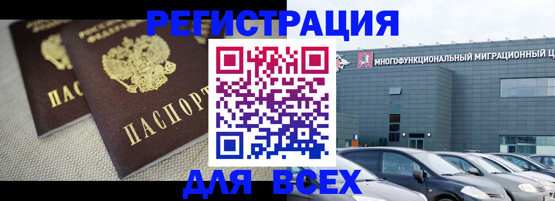 прописка 2025 в Новомосковске