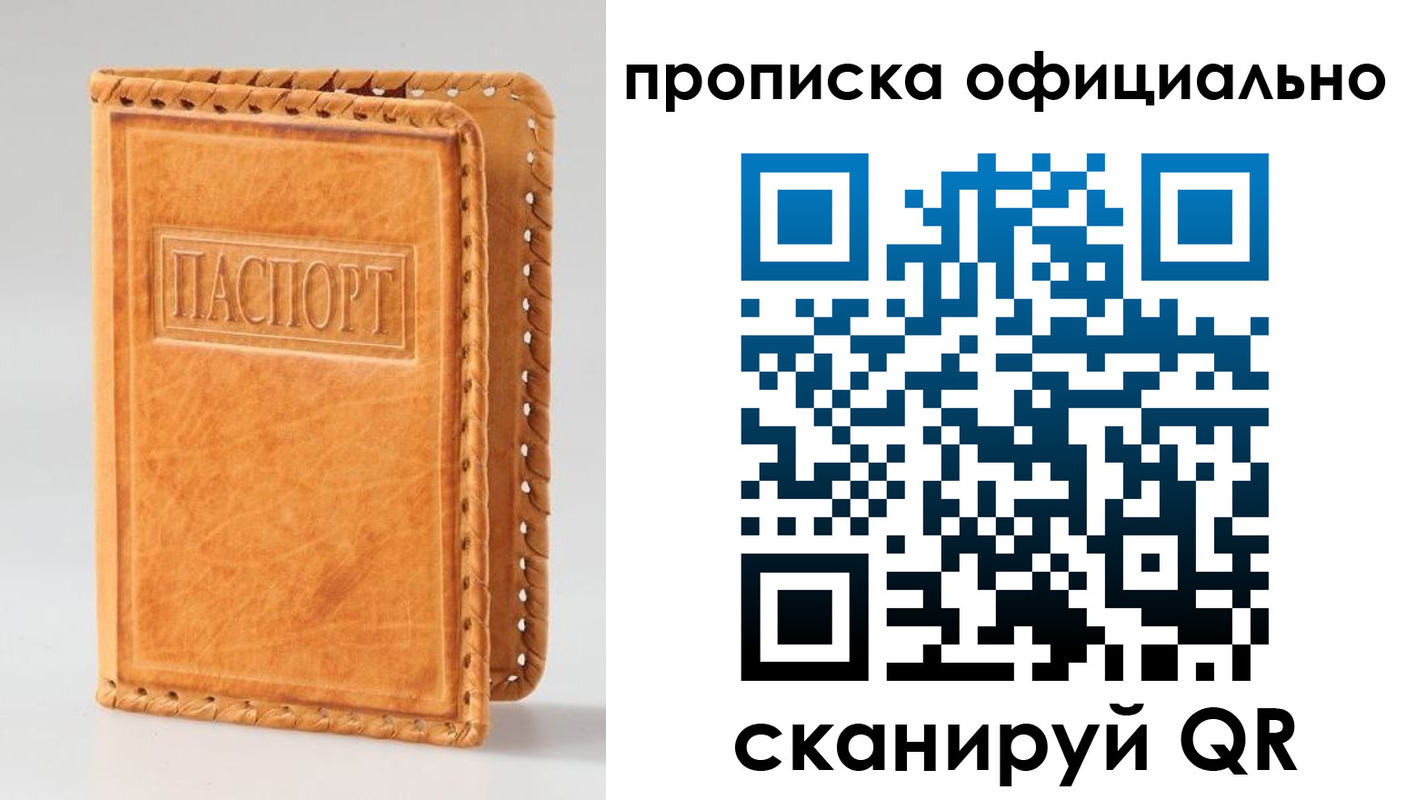 прописка законно в Новомосковске