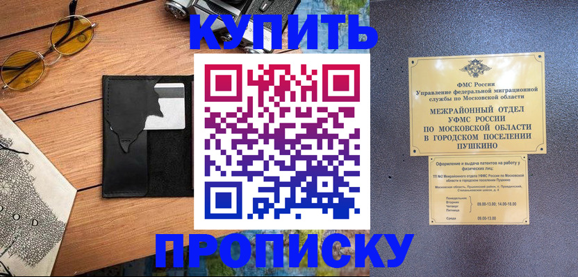 временная регистрация в Новомосковске