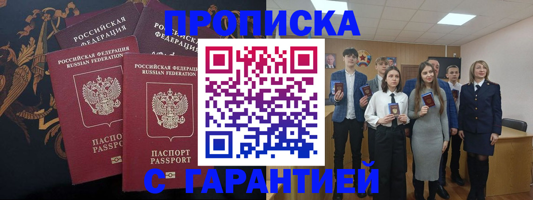 прописка поиск в Новомосковске