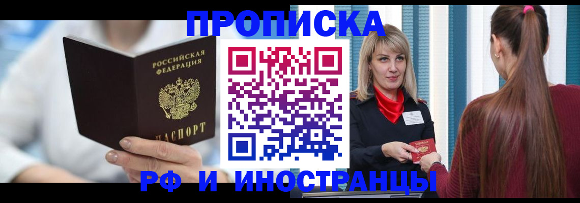 купить прописку в Новомосковске