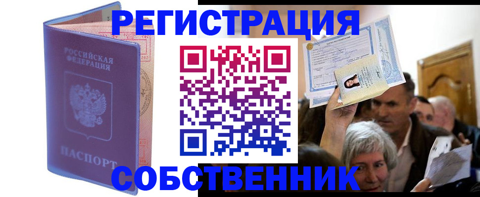 прописка 2025 в Новомосковске